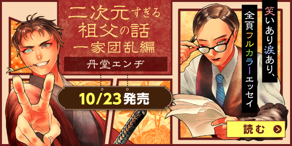 二次元すぎる祖父の話
