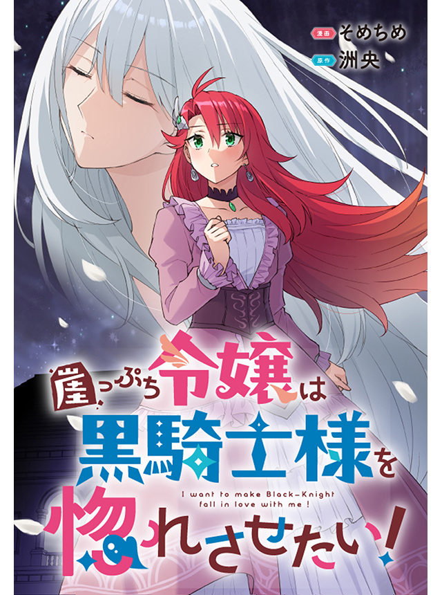 黒燿のシークは愛を囁く 黒豹と16歳 悪役令嬢 捨てられた皇妃 少女漫画 黒豹と16歳（1）｜無料漫画（マンガ）ならコミックシーモア