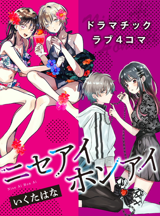 ニセアイホンアイ