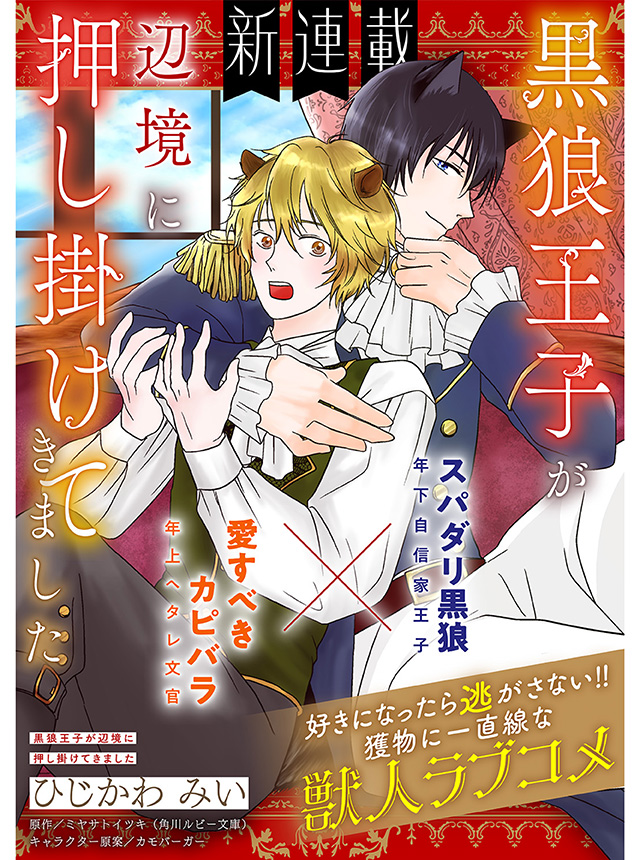黒狼王子が辺境に押し掛けてきました
