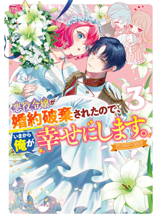 アンソロジー コミック 悪役令嬢,溺愛令嬢,聖女,婚約破棄,ざまぁ, 他 まとめ 11250.jpg?20241218130228