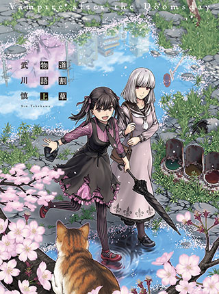 道割草物語 のカバー