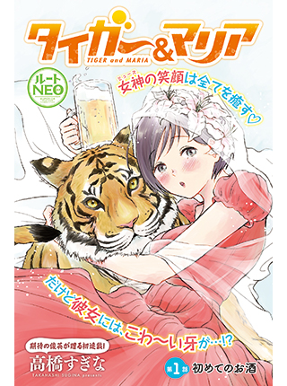 タイガー＆マリア - pixivコミック | 無料連載マンガ