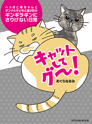 猫のきもちがわからない Pixivコミック