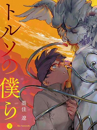 トルソの僕ら Pixivコミック