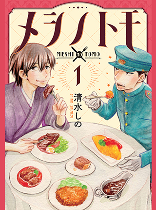 神様ごはん 小料理 高天原にようこそ Pixivコミック