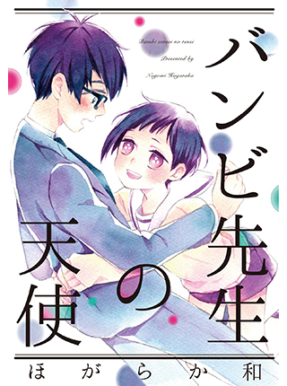 数学講師にメール誤爆したら結婚することになった件 Pixivコミック