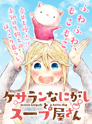 神様の御用人 Pixivコミック