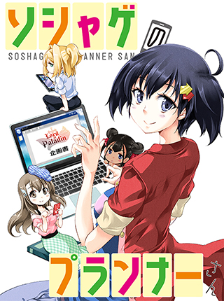 プランナーの漫画 Pixivコミック