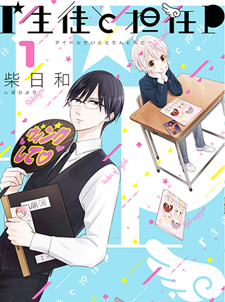 アイドルオタクの漫画 Pixivコミック