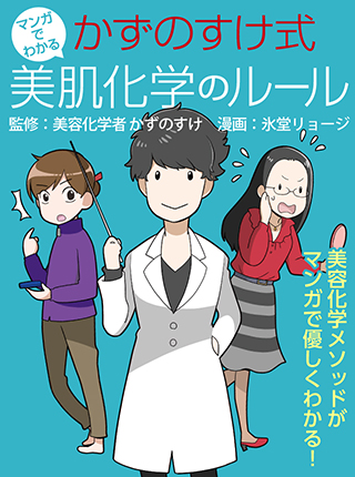 マンガで分かる肉体改造 美肌 スキンケア編 Pixivコミック