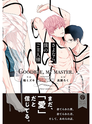 高瀬ろくの漫画 Pixivコミック 高瀬ろくの漫画 Pixivコミック