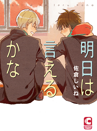 海辺のエトランゼ Pixivコミック