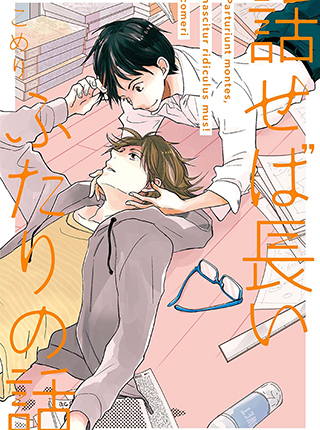 数学講師にメール誤爆したら結婚することになった件 Pixivコミック