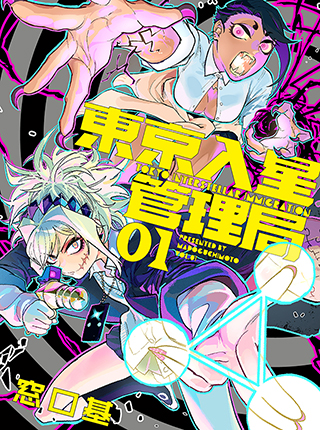 青春相関図 Pixivコミック