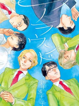 群像劇の漫画 Pixivコミック