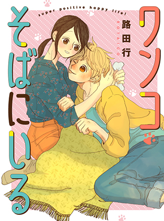 魔法使いと星降る庭 Pixivコミック