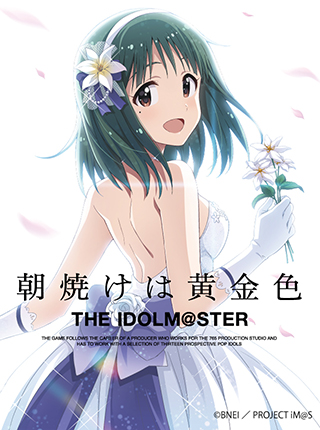 朝焼けは黄金色 THE IDOLM@STER - pixivコミック