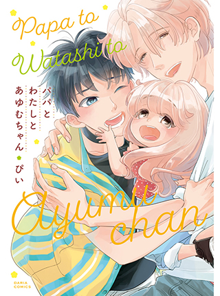偶然の漫画 Pixivコミック 偶然の漫画 Pixivコミック