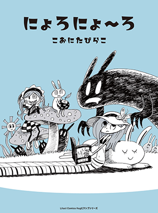 無料で読める日常作品一覧 Pixivコミック