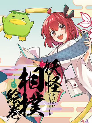 妖怪の漫画 Pixivコミック