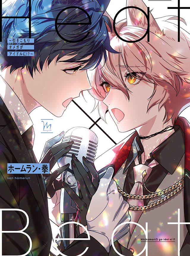 オメガバースの漫画 Pixivコミック