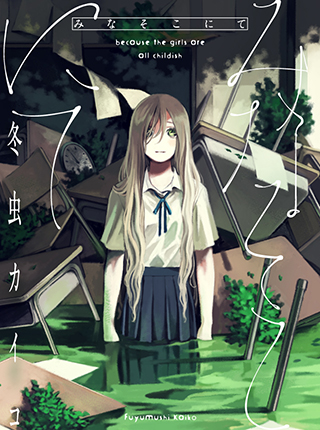 ひとりぼっちの漫画 Pixivコミック ひとりぼっちの漫画 Pixivコミック