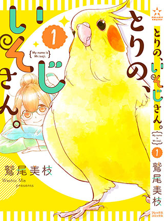 繕い裁つ人 Pixivコミック