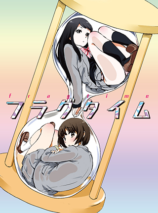 フラグタイム のカバー