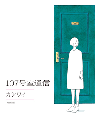 繕い裁つ人 Pixivコミック