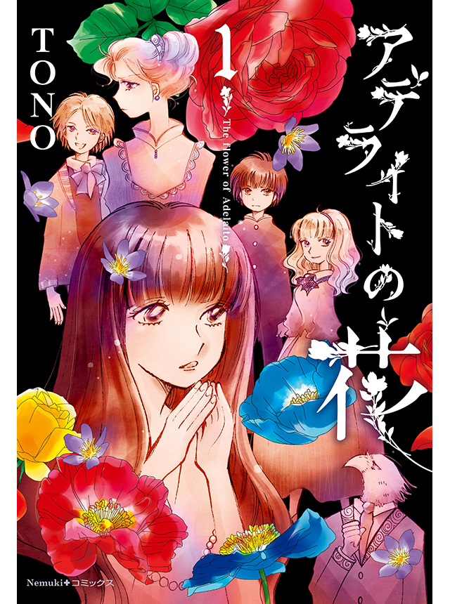 アデライトの花