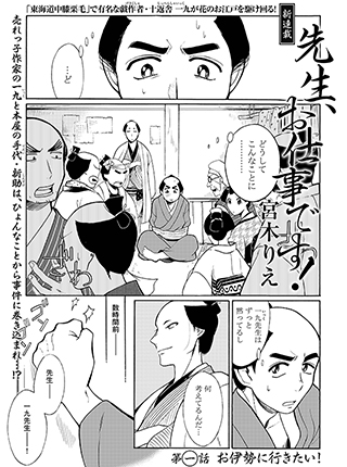 江戸の漫画 Pixivコミック