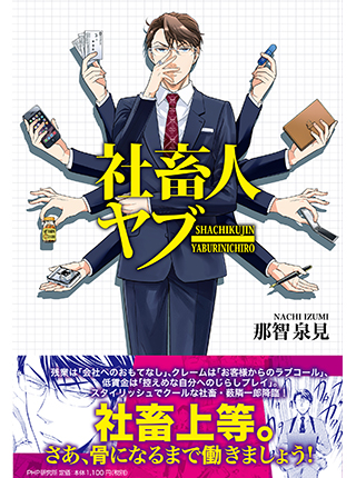 社畜と幽霊 Pixivコミック