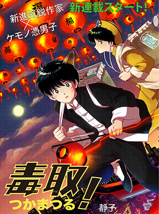 隠れオタクの恋愛戦略 Pixivコミック