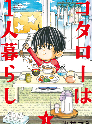 社畜と幽霊 Pixivコミック