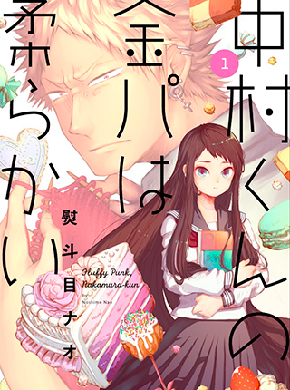 隠れオタクの恋愛戦略 Pixivコミック