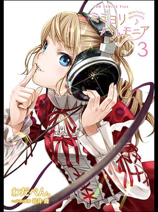 みかはな週末とりっぷ Pixivコミック