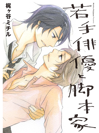 お金がないっ Pixivコミック