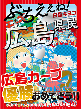 広島さん 友達になってください Pixivコミック