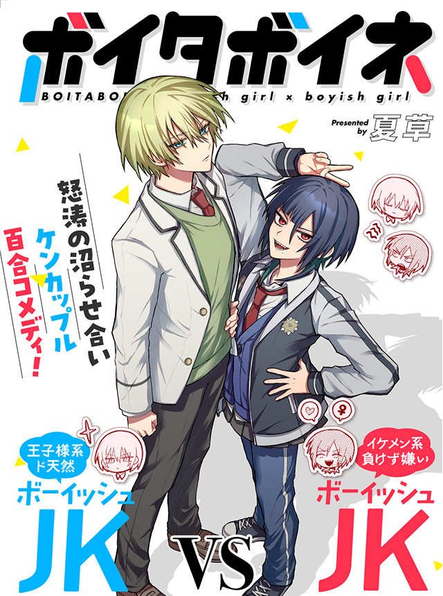 ボイタボイネ
