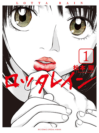 ロッタレイン Pixivコミック