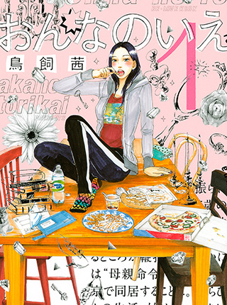 針棘クレミーと王の家 Pixivコミック