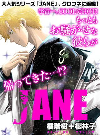 【JANE/橘水樹&櫻林子】保証書付　ミクスドメディア 35部　アールビバン 2973.jpg?20260313175747
