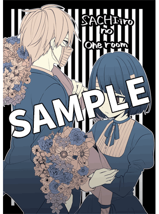 幸色のワンルーム 8巻 Pixivコミックストア